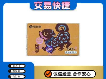 赤峰巴林右旗回收移动卡