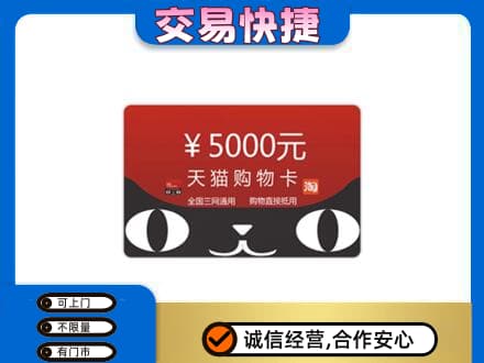 赤峰巴林右旗回收天猫购物卡