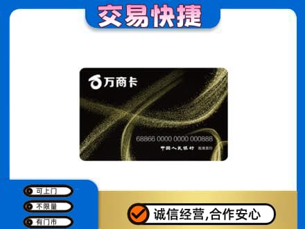 赤峰巴林右旗回收万商卡