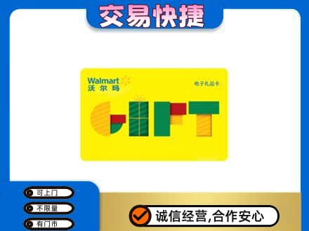 赤峰巴林右旗购物卡回收沃尔玛电子卡.jpg