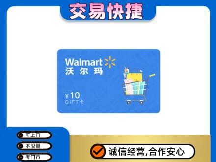 赤峰巴林右旗购物卡回收沃尔玛卡.jpg