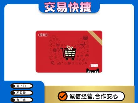 赤峰巴林右旗回收享淘卡