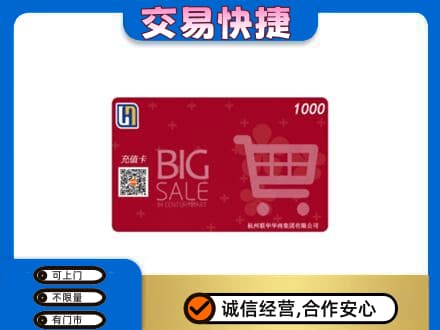 赤峰巴林右旗回收世纪联华卡