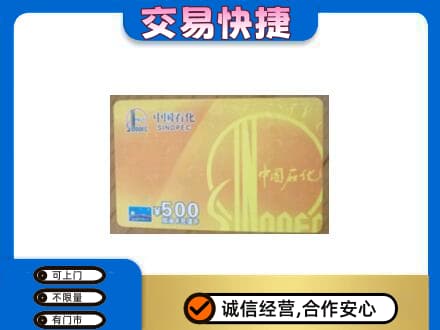 赤峰巴林右旗购物卡回收石化卡.jpg
