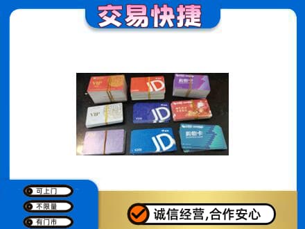 赤峰巴林右旗回收超市卡