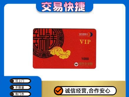 赤峰巴林右旗回收瑞祥商联卡
