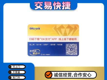 赤峰巴林右旗回收百联OK购物卡