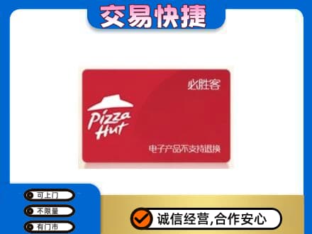赤峰巴林右旗回收必胜客卡