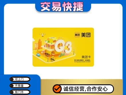 赤峰巴林右旗购物卡回收美团卡.jpg