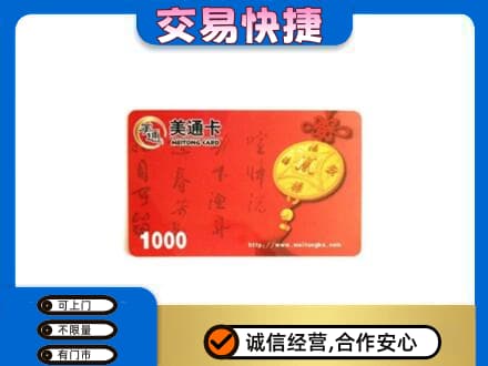 赤峰巴林右旗高价回收美通卡