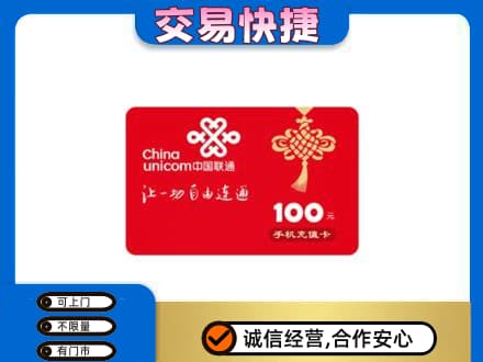 赤峰巴林右旗购物卡回收联通卡.jpg