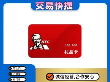 赤峰巴林右旗购物卡回收肯德基卡.jpg
