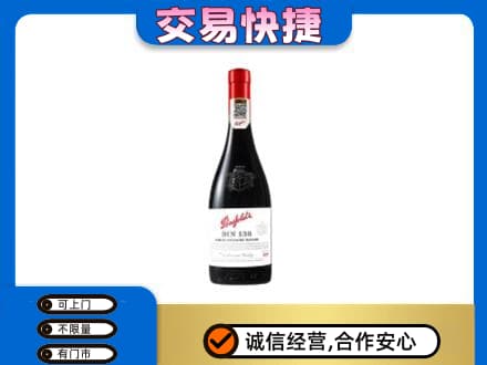 赤峰巴林右旗高价回收奔富红酒