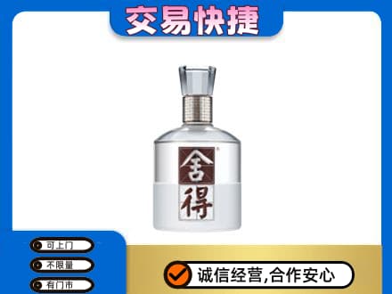 赤峰巴林右旗高价回收舍得
